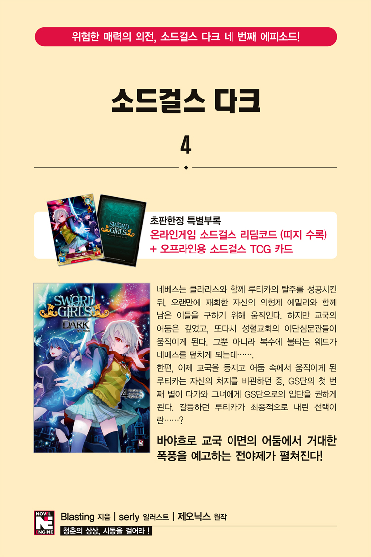 (광고)소걸다크4.jpg