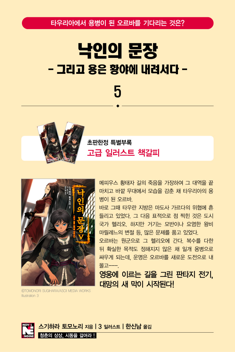 (컬러광고)낙인의문장5.jpg