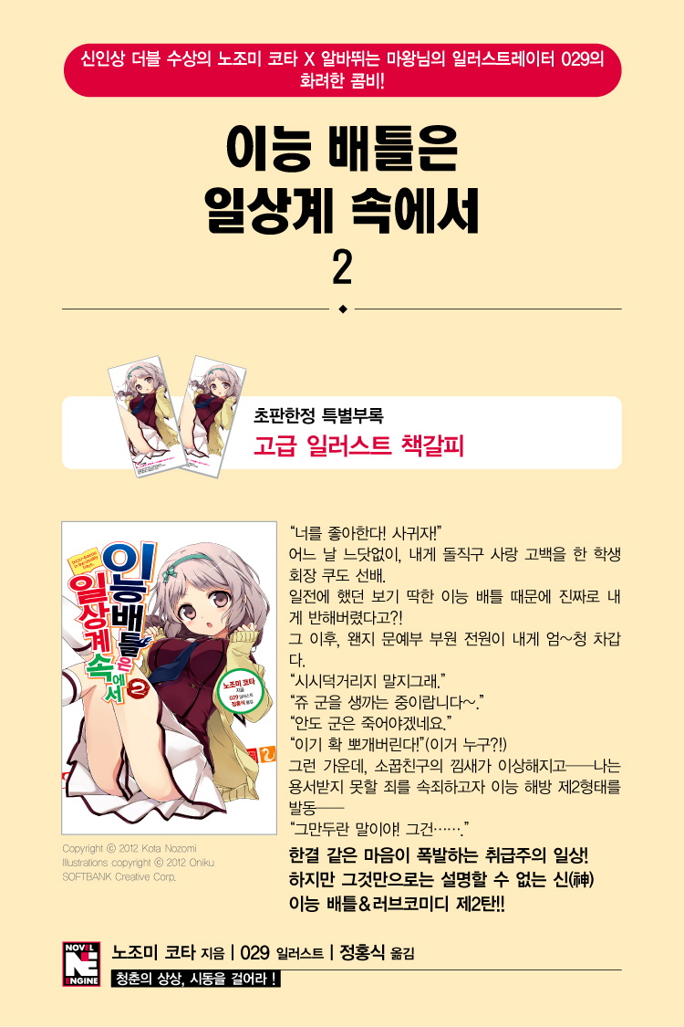 (컬러광고)이능배틀2.jpg