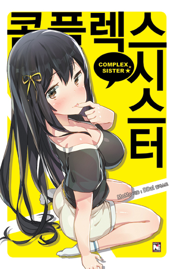 콤플렉스 시스터_표지-5.jpg