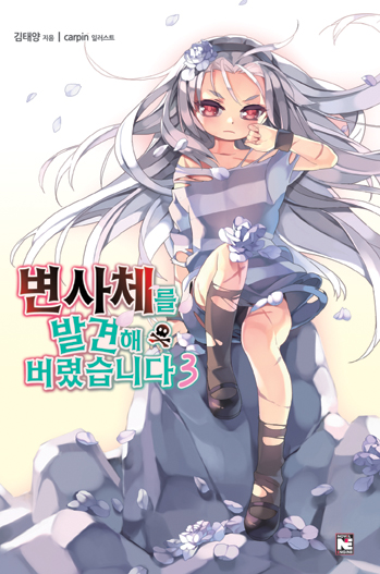 변사체03_표지.jpg