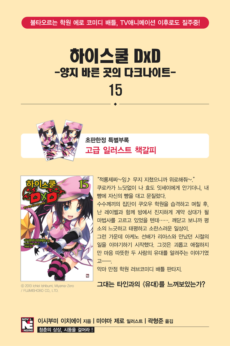 하이스쿨 DxD15.jpg